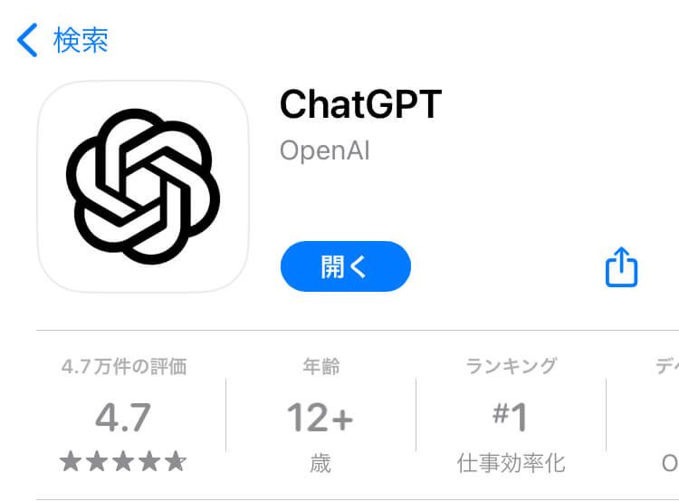 AppStoreでのChatGPTの表示